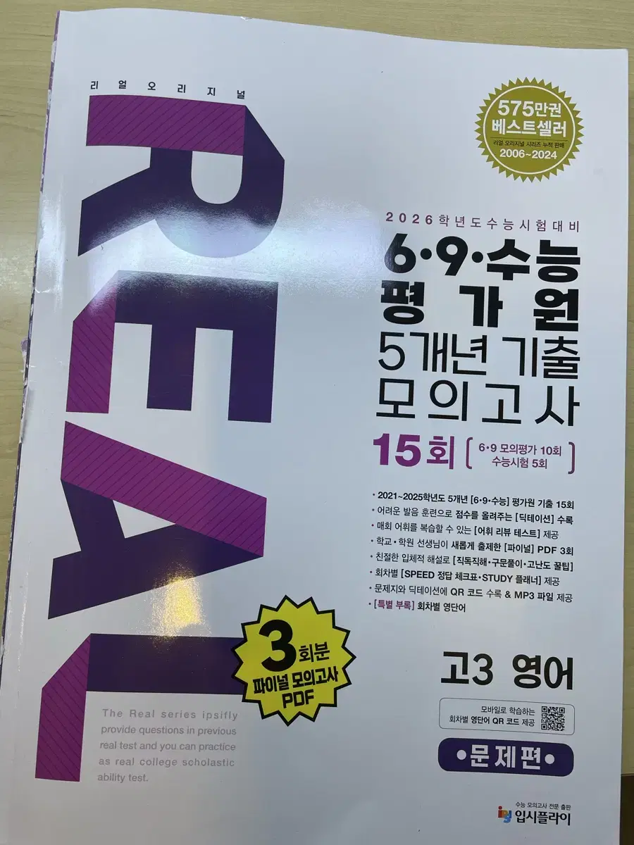 리얼 오리지널 6 9수능 평가원 5개년 기출 모의고사 고3 영어